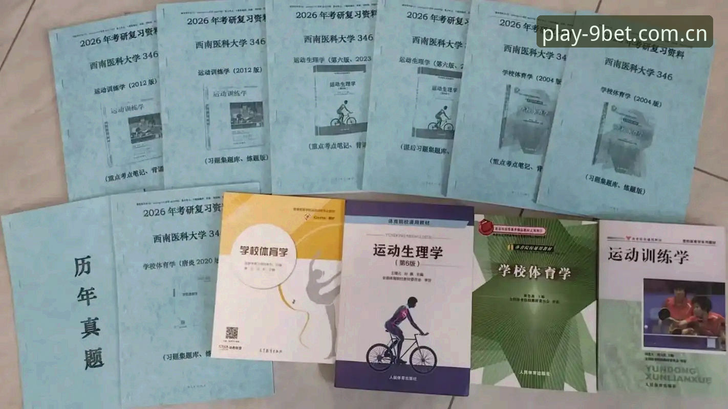 揭秘9博体育平台2026新版：新手玩家必知的升级真相与操作全攻略