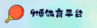 【官网】9博娱乐9BET官方登录入口 - 2026新版